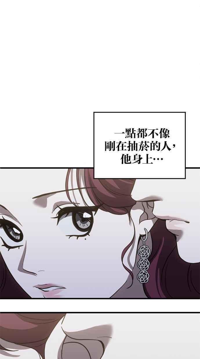 《第三次一见钟情》第67话 第14页