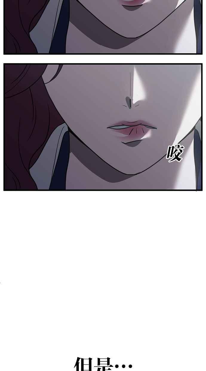 《第三次一见钟情》第67话 第26页