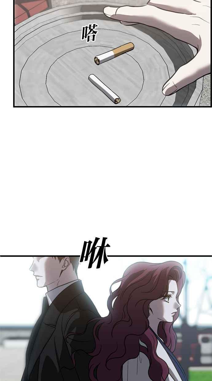 《第三次一见钟情》第67话 第5页