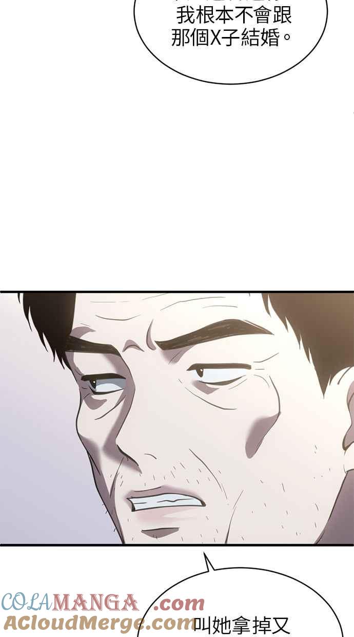 《第三次一见钟情》第67话 第64页