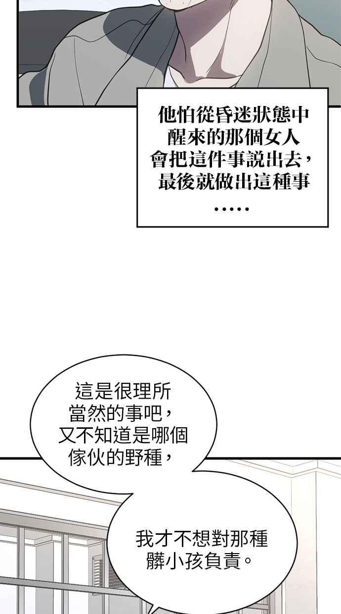 《第三次一见钟情》第67话 第59页