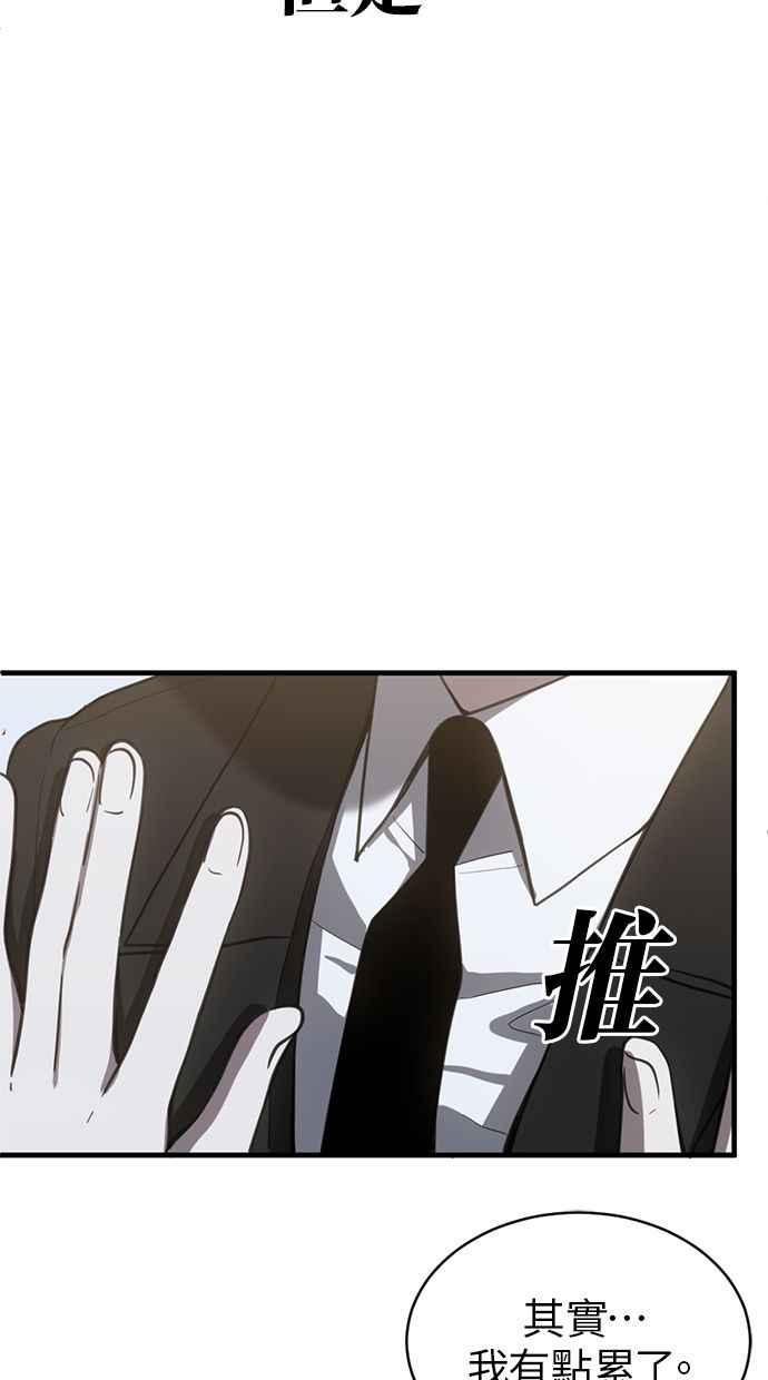 《第三次一见钟情》第67话 第27页