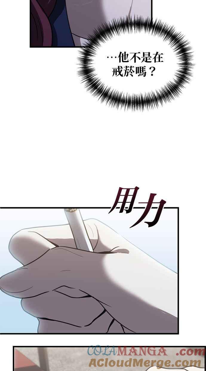 《第三次一见钟情》第67话 第4页