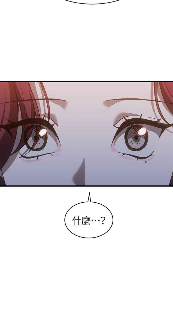 《第三次一见钟情》第67话 第50页