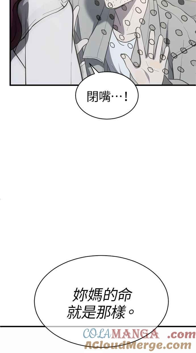 《第三次一见钟情》第67话 第67页