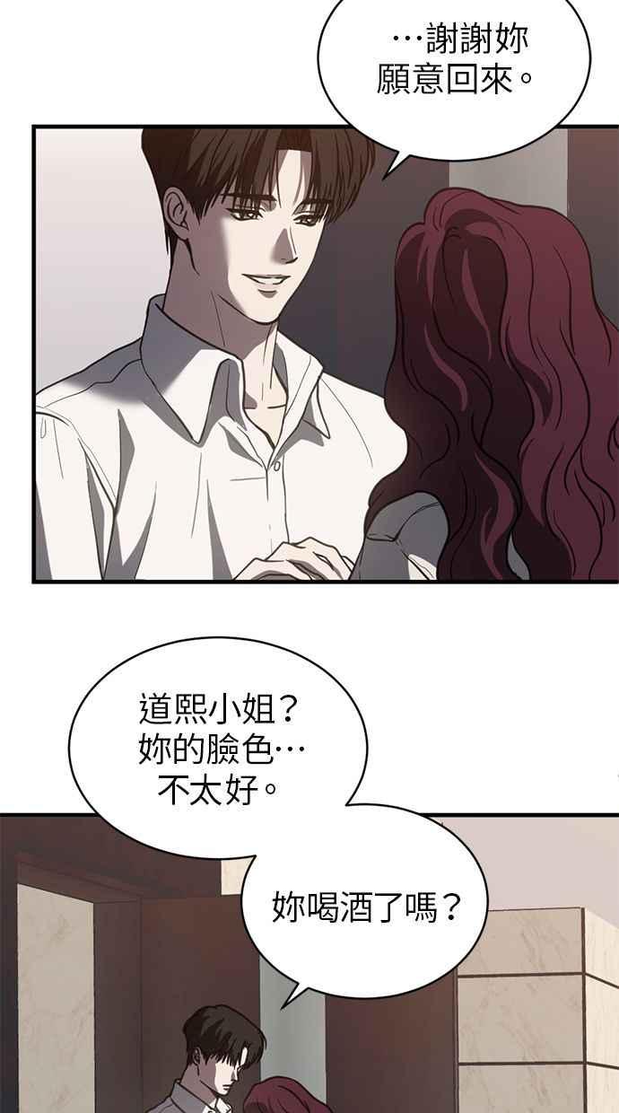 《第三次一见钟情》第67话 第75页