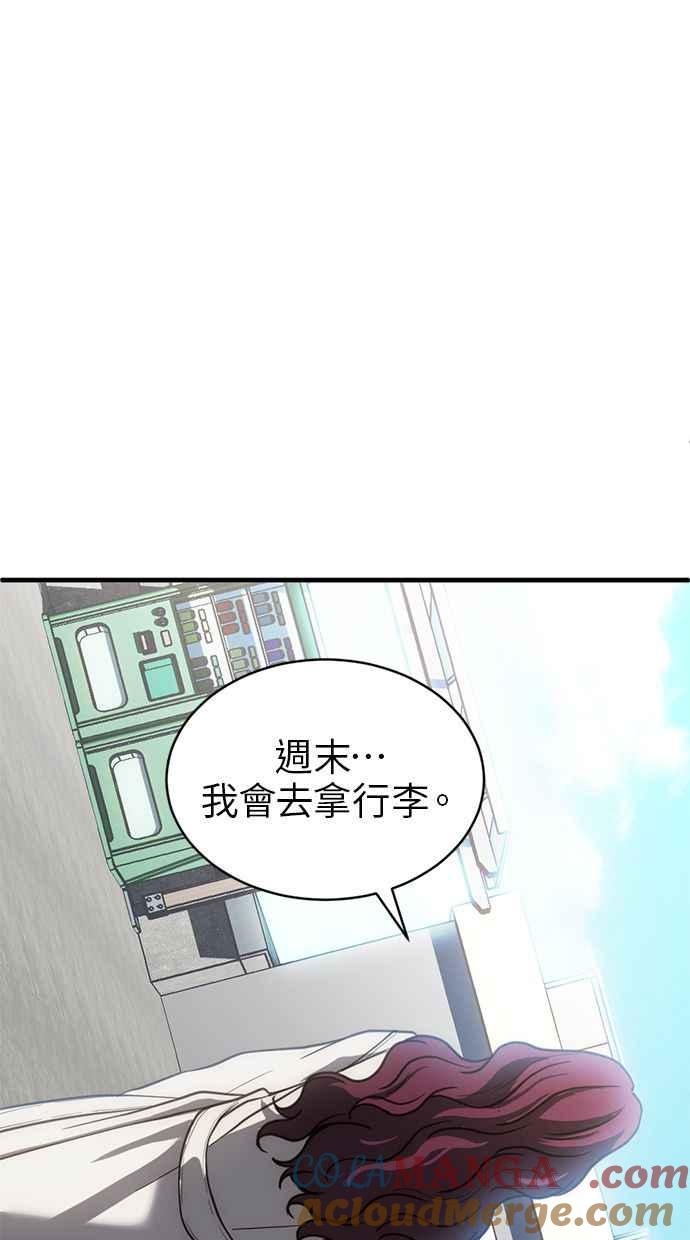 《第三次一见钟情》第67话 第31页