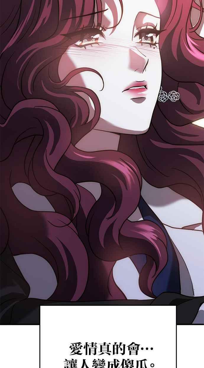 《第三次一见钟情》第67话 第23页