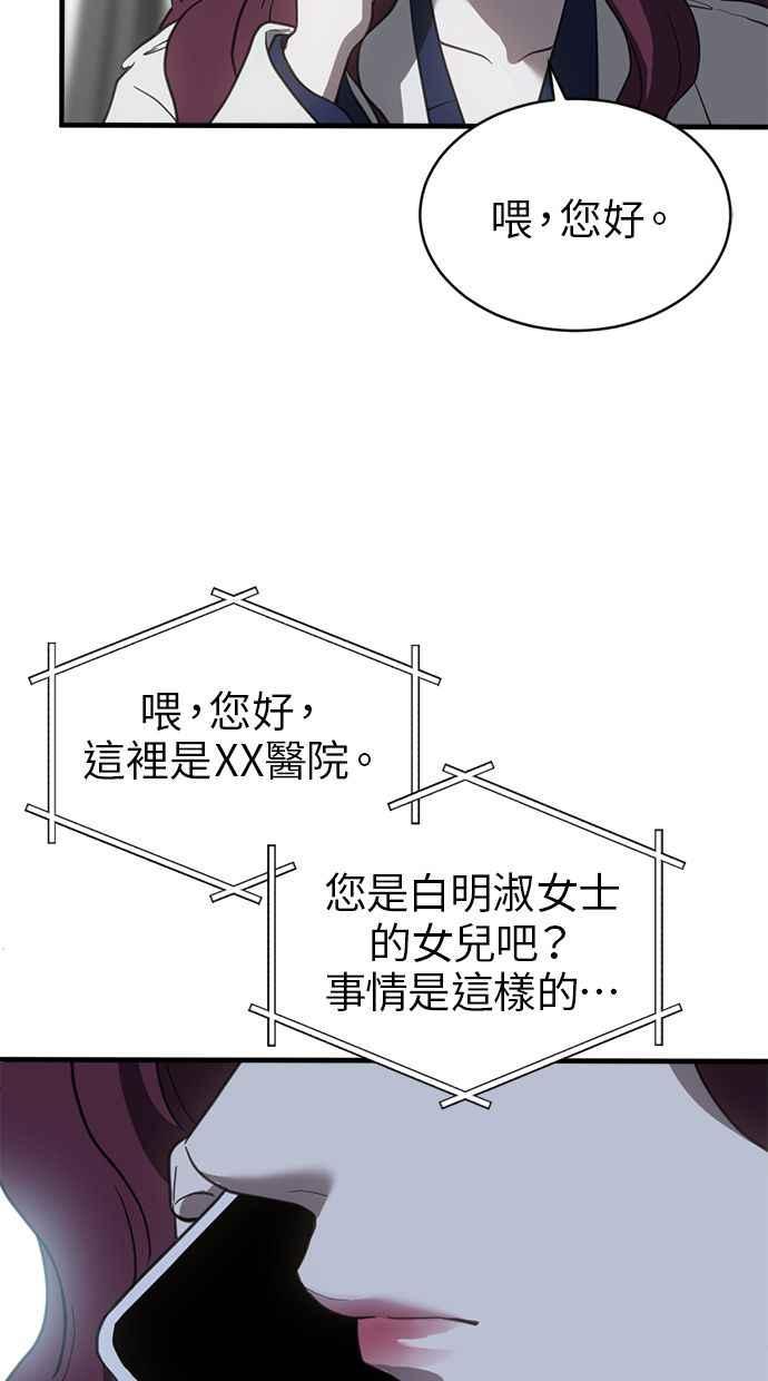 《第三次一见钟情》第67话 第38页