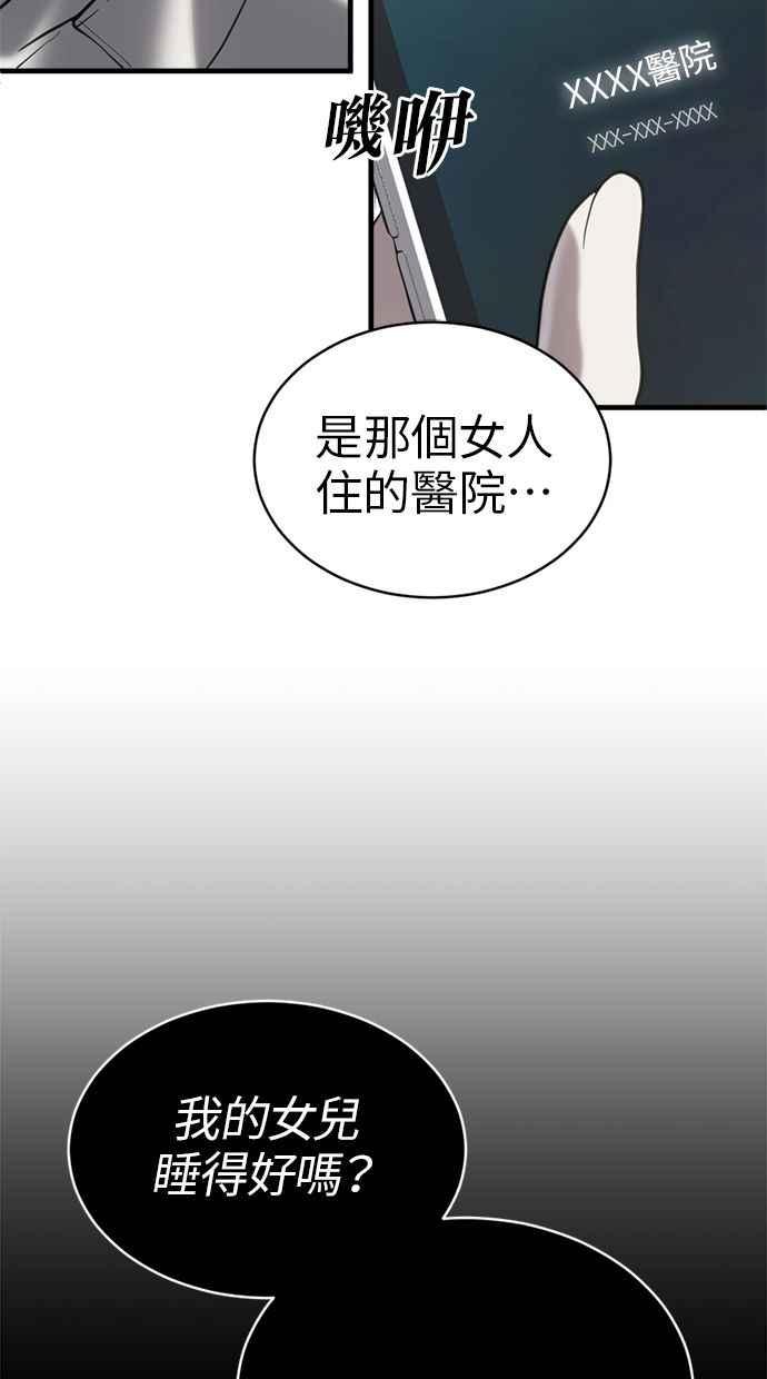 《第三次一见钟情》第67话 第35页