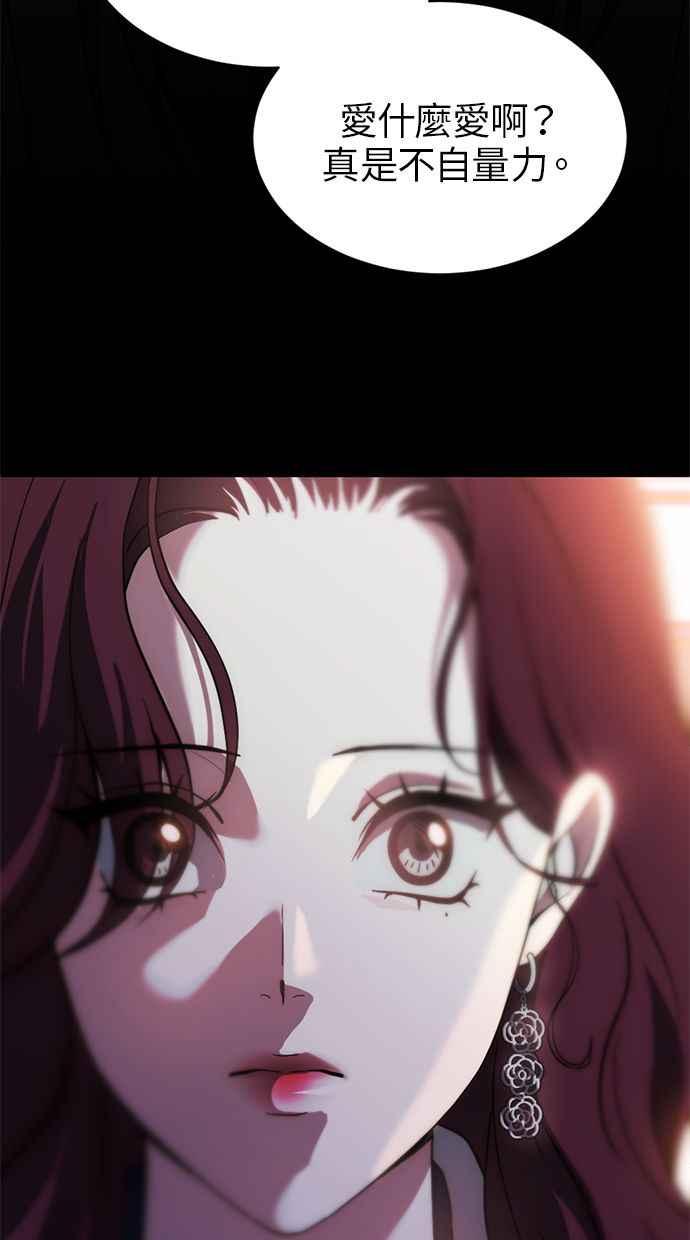 《第三次一见钟情》第67话 第69页