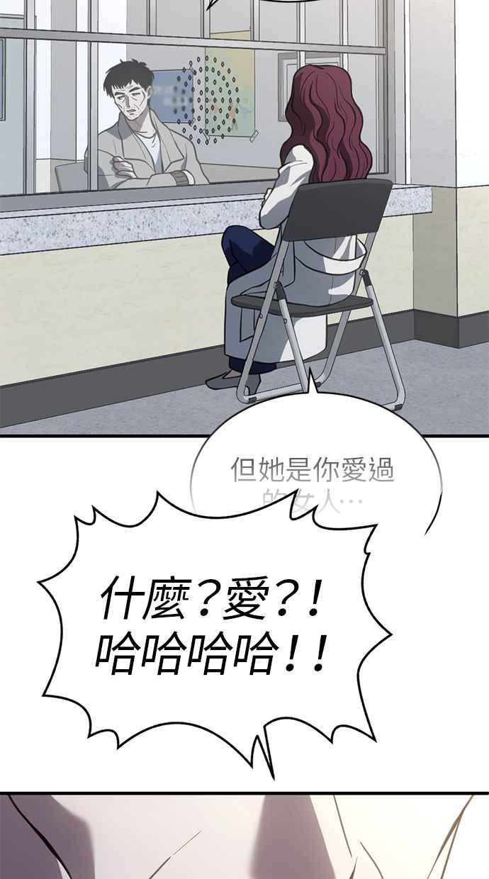 《第三次一见钟情》第67话 第60页