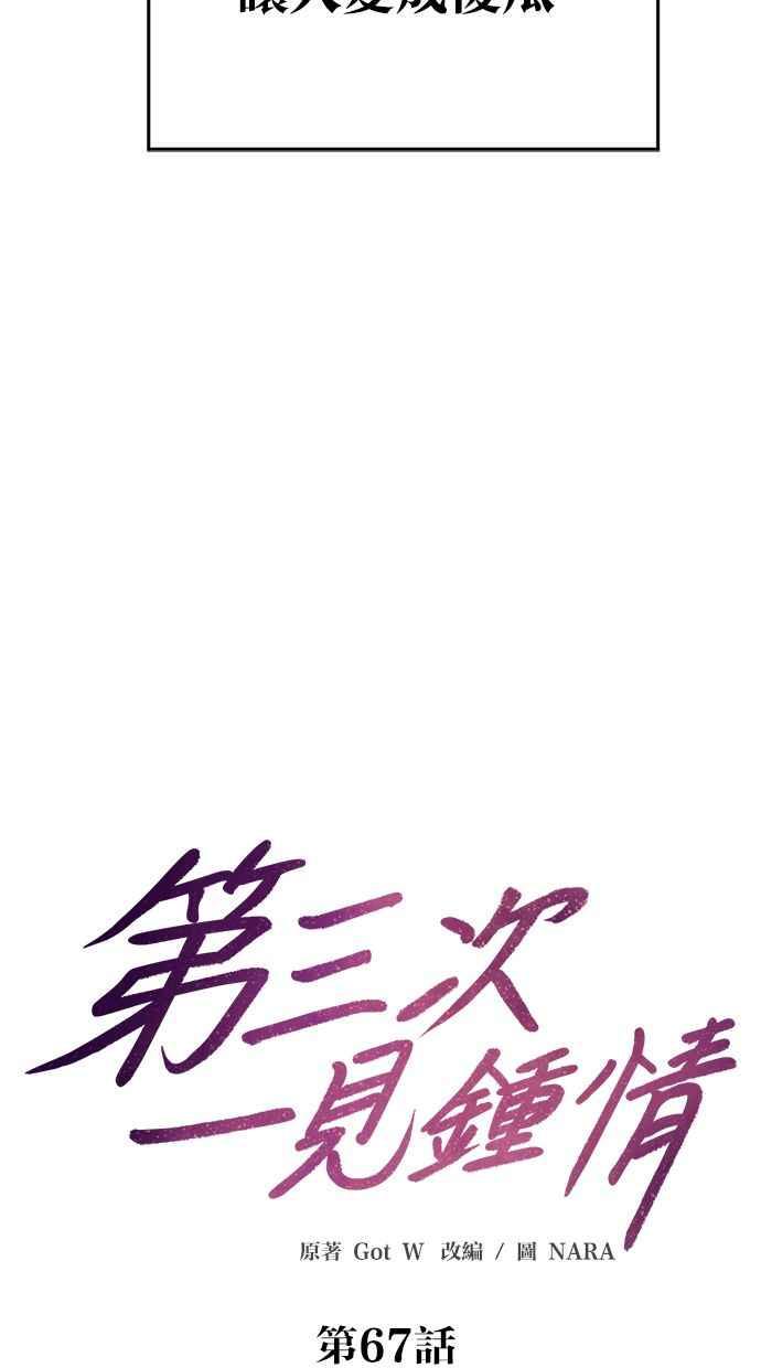 《第三次一见钟情》第67话 第24页