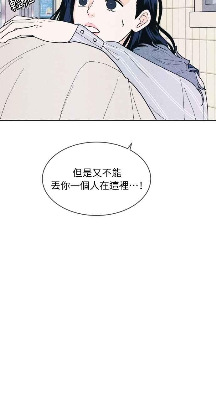 《内向男女》第67话 惊喜(2) 第66页