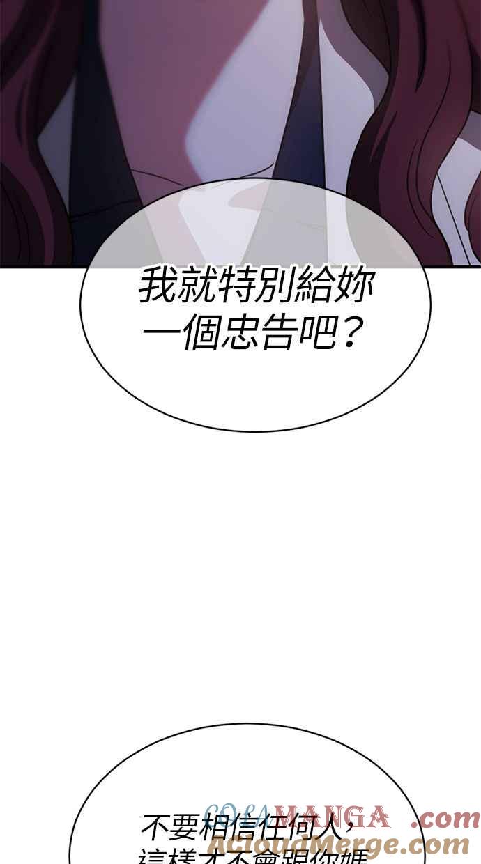 《第三次一见钟情》第67话 第70页