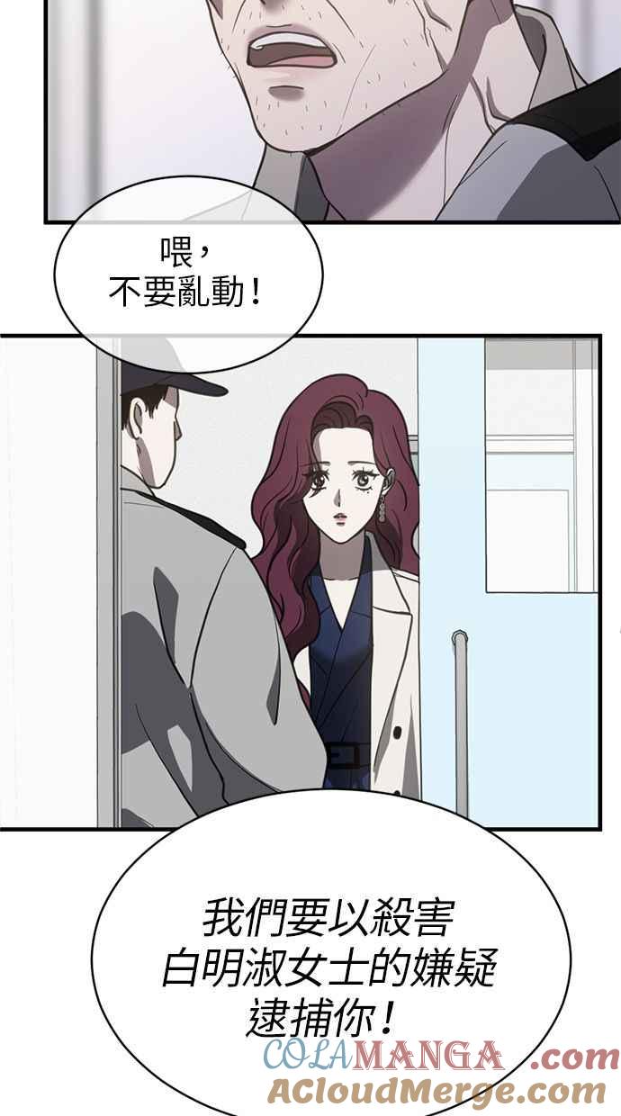 《第三次一见钟情》第67话 第49页