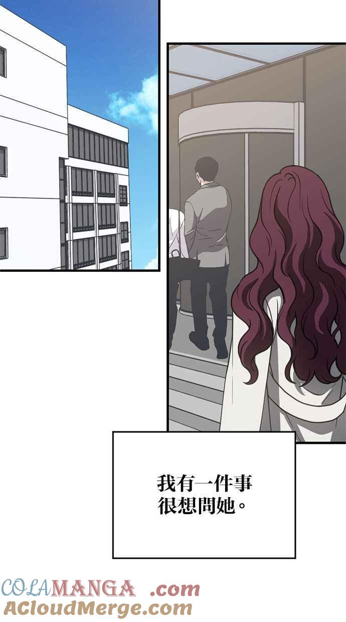 《第三次一见钟情》第67话 第43页