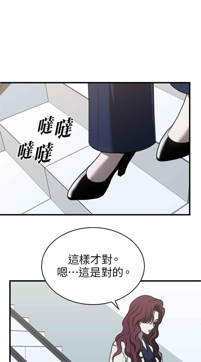《第三次一见钟情》第67话 第33页