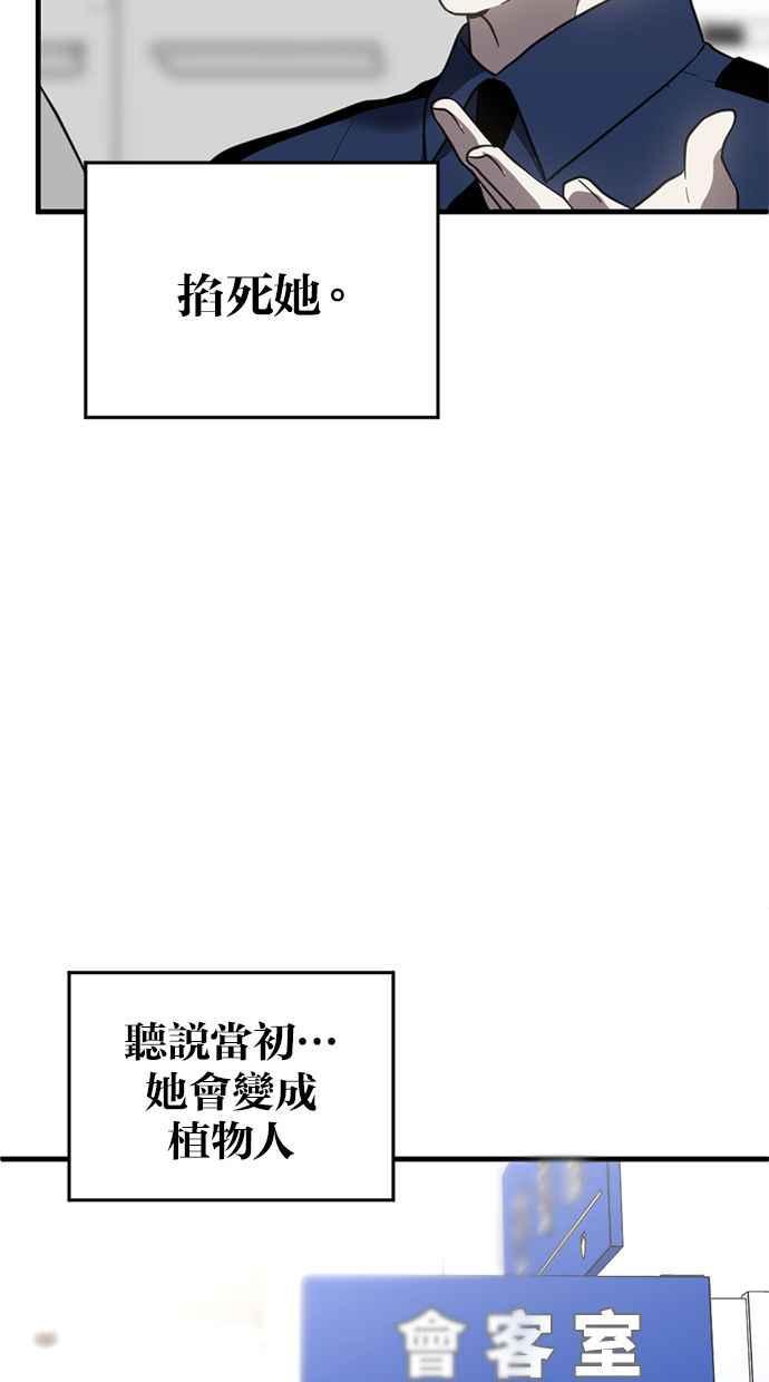 《第三次一见钟情》第67话 第56页
