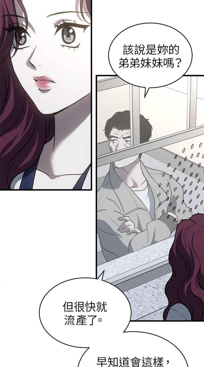 《第三次一见钟情》第67话 第63页
