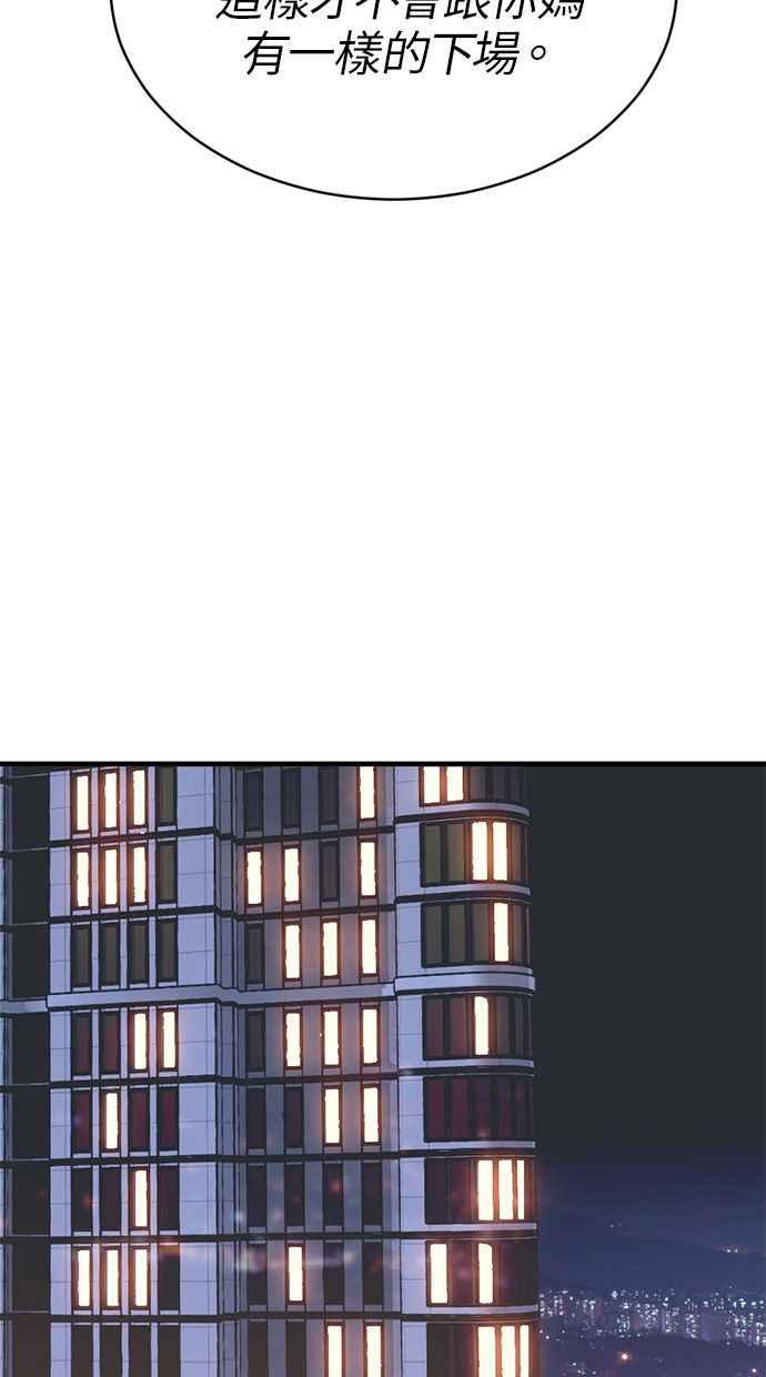 《第三次一见钟情》第67话 第71页