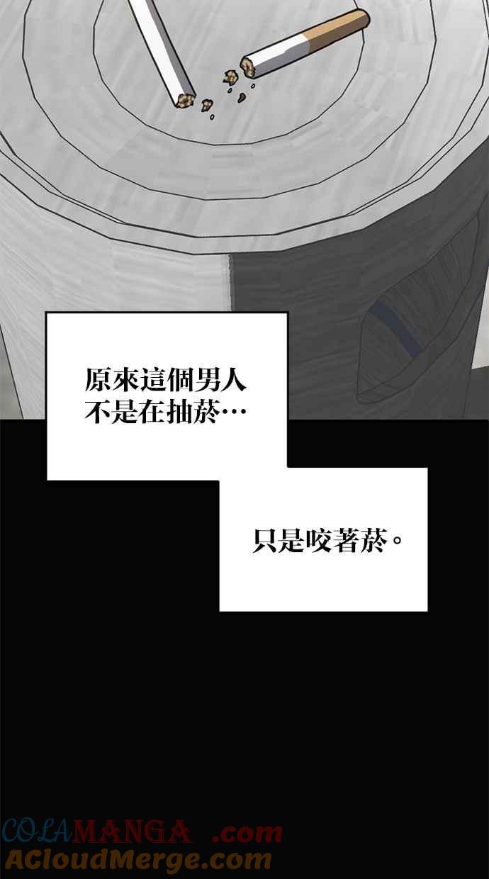 《第三次一见钟情》第67话 第16页