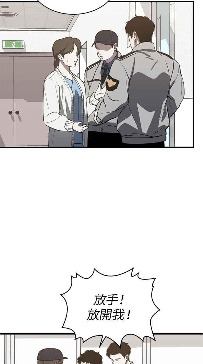 《第三次一见钟情》第67话 第47页