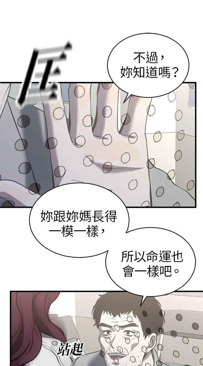 《第三次一见钟情》第67话 第66页