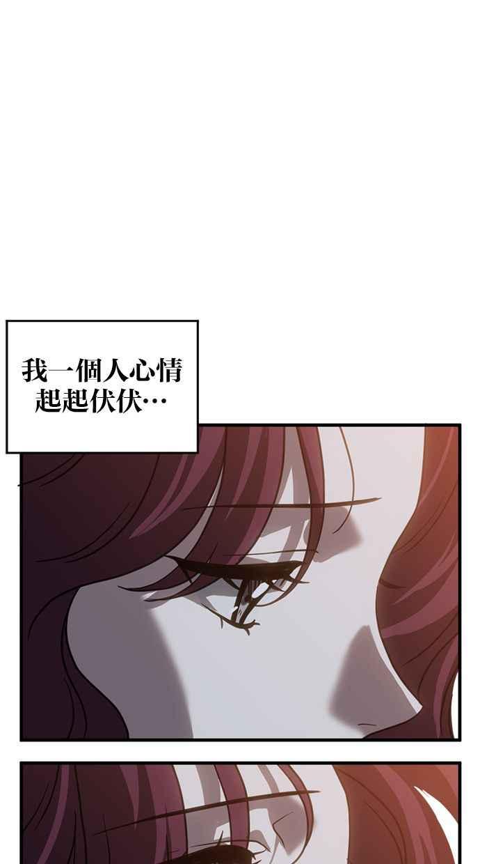 《第三次一见钟情》第67话 第21页