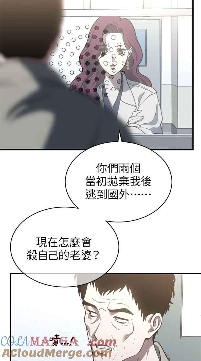 《第三次一见钟情》第67话 第58页