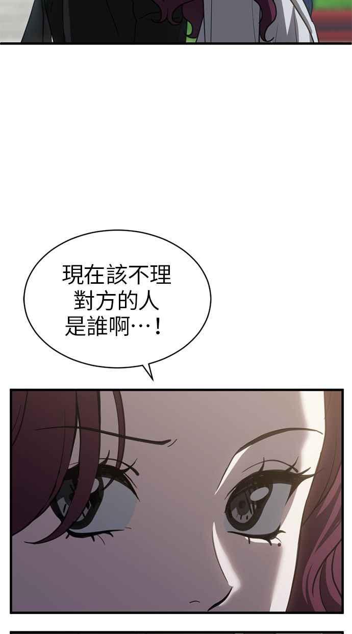 《第三次一见钟情》第67话 第6页