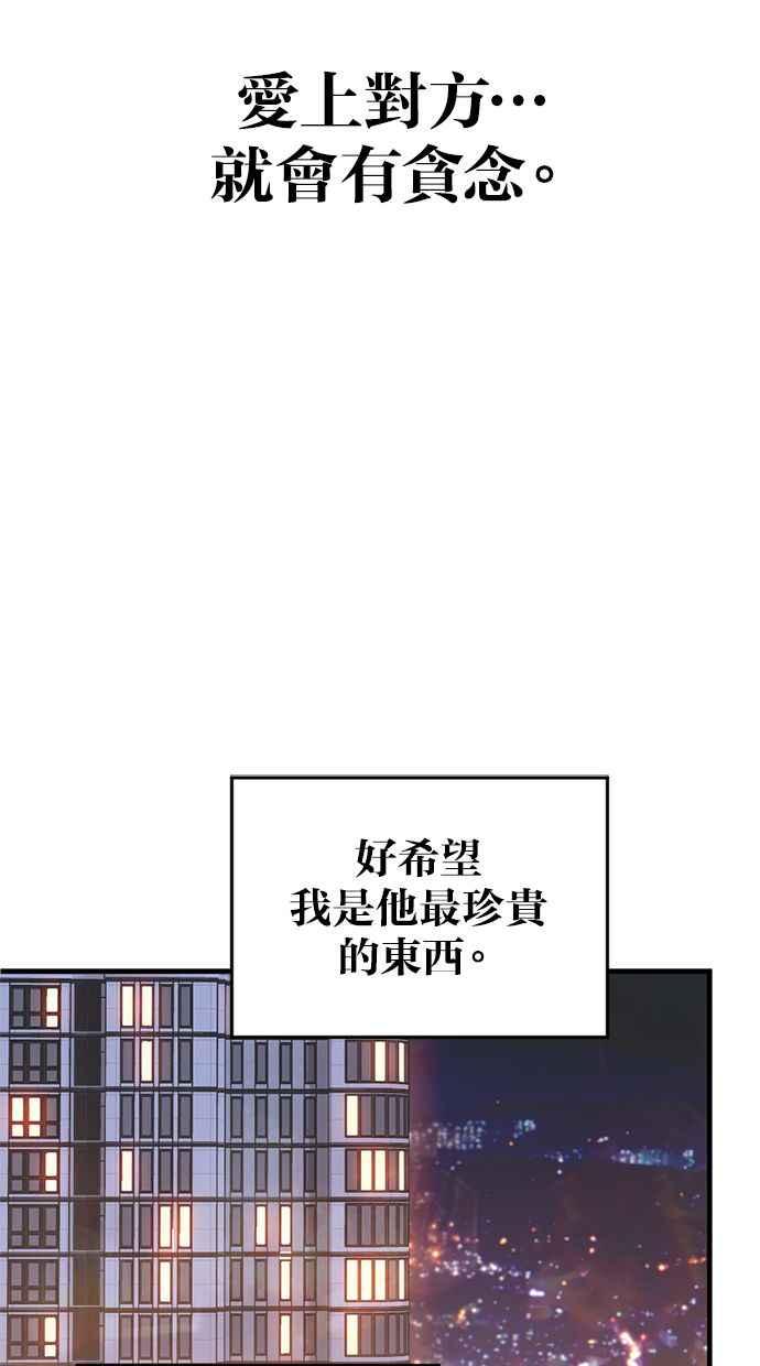 《第三次一见钟情》第68话 第6页
