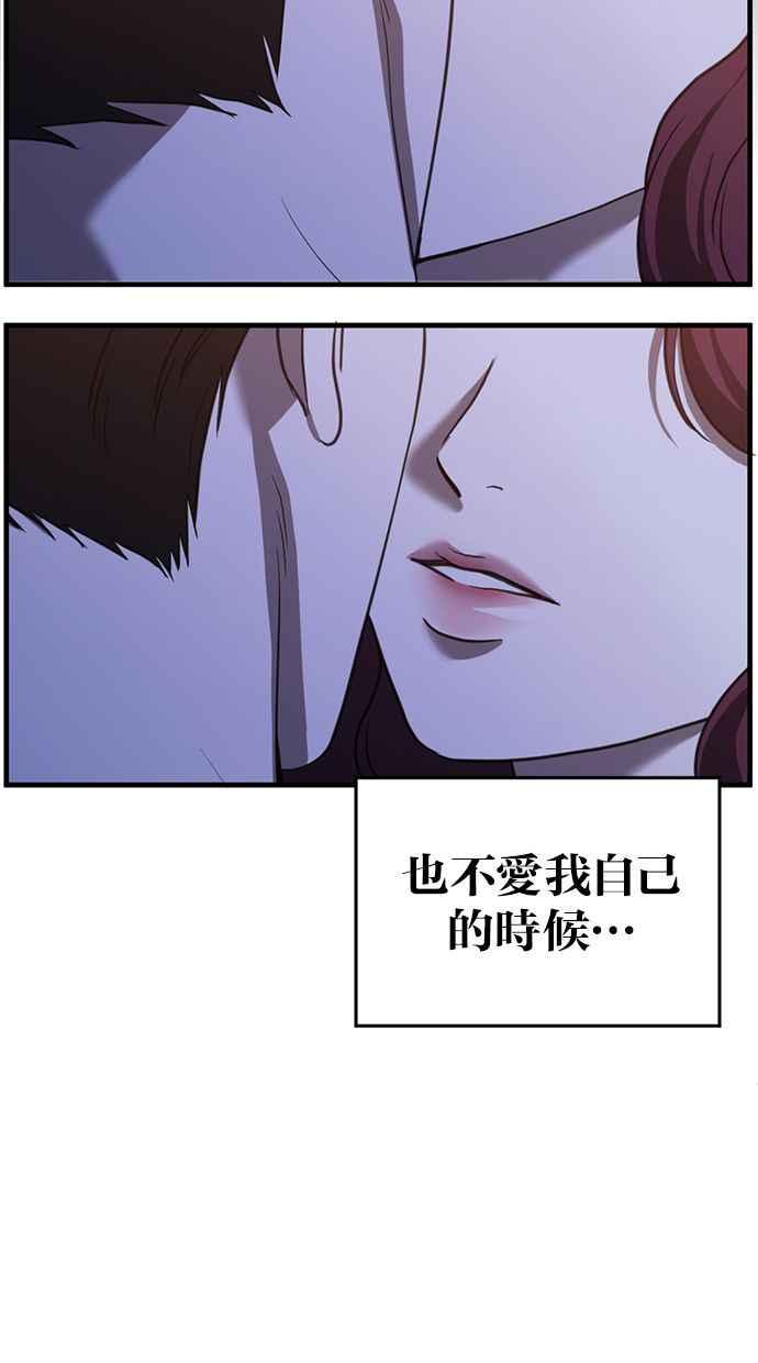 《第三次一见钟情》第68话 第15页