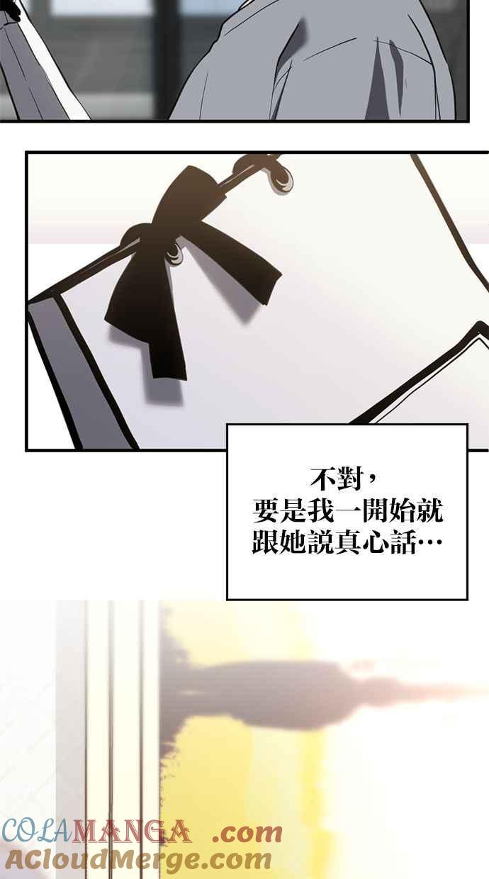 《第三次一见钟情》第68话 第46页