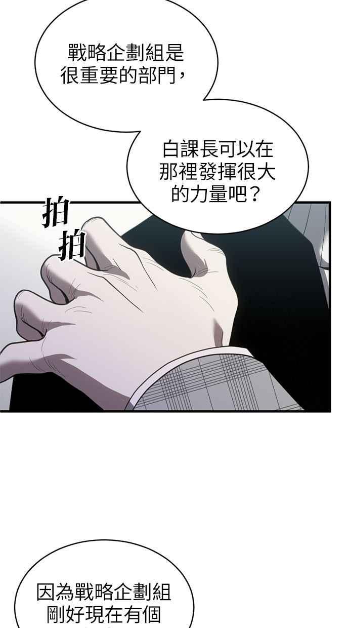 《第三次一见钟情》第68话 第56页