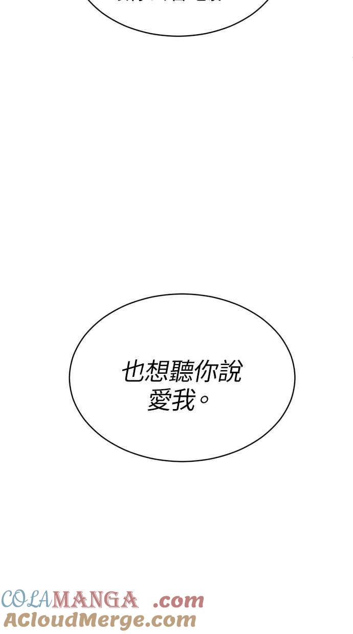 《第三次一见钟情》第68话 第25页
