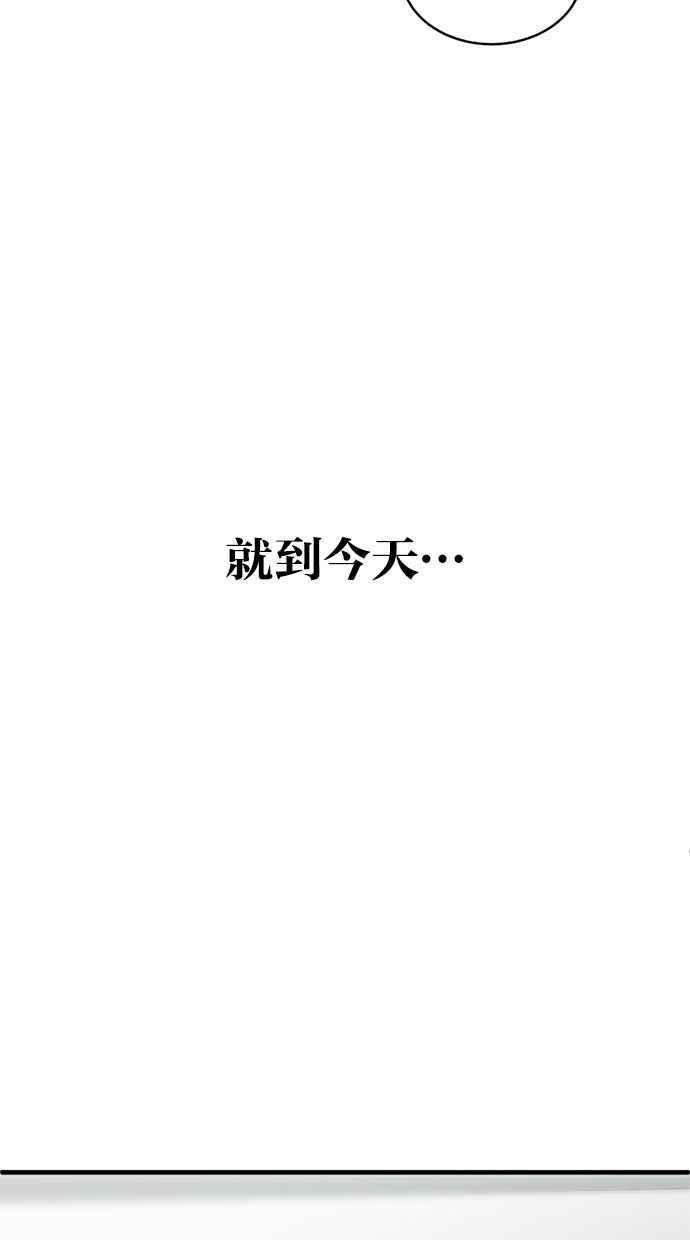 《第三次一见钟情》第68话 第51页