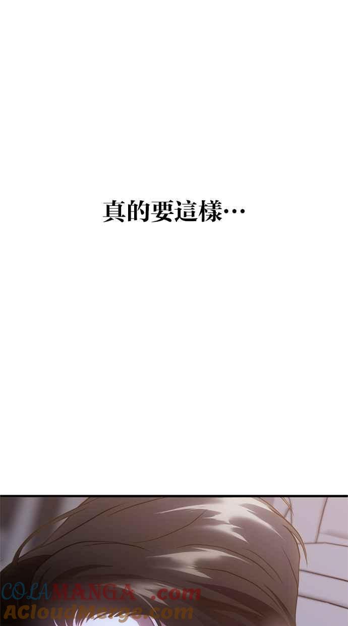 《第三次一见钟情》第68话 第73页