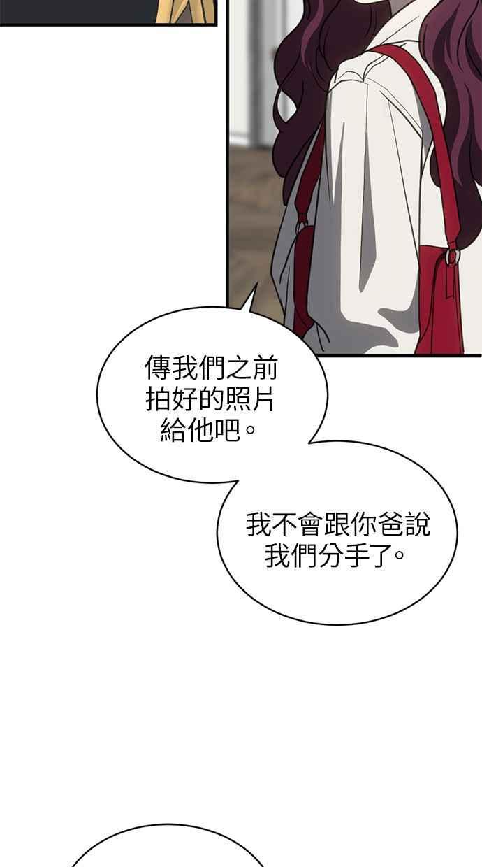 《第三次一见钟情》第68话 第32页