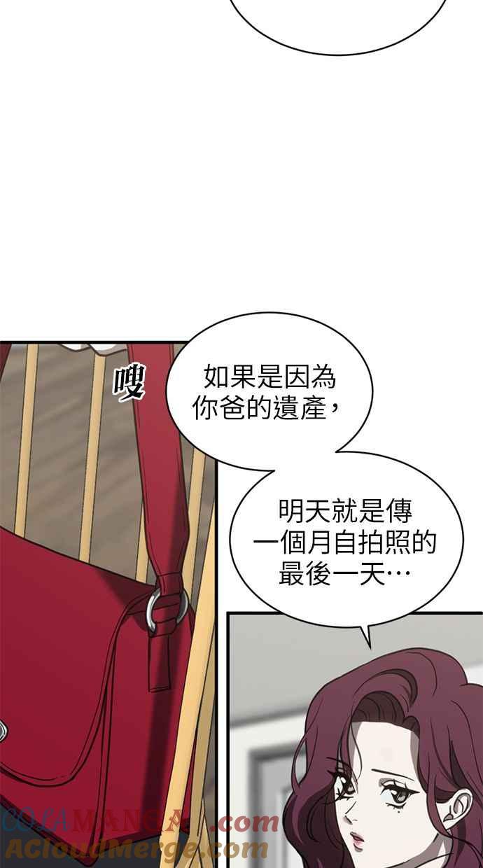 《第三次一见钟情》第68话 第31页