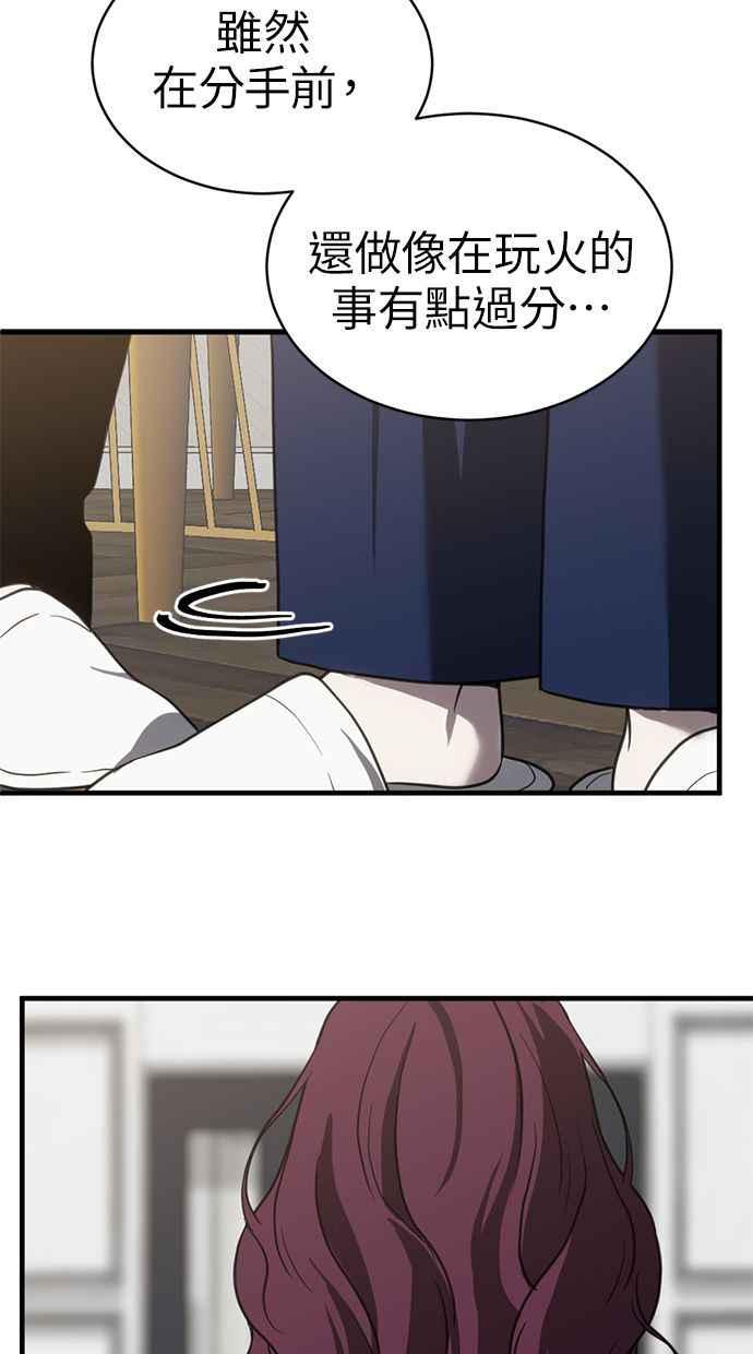 《第三次一见钟情》第68话 第33页