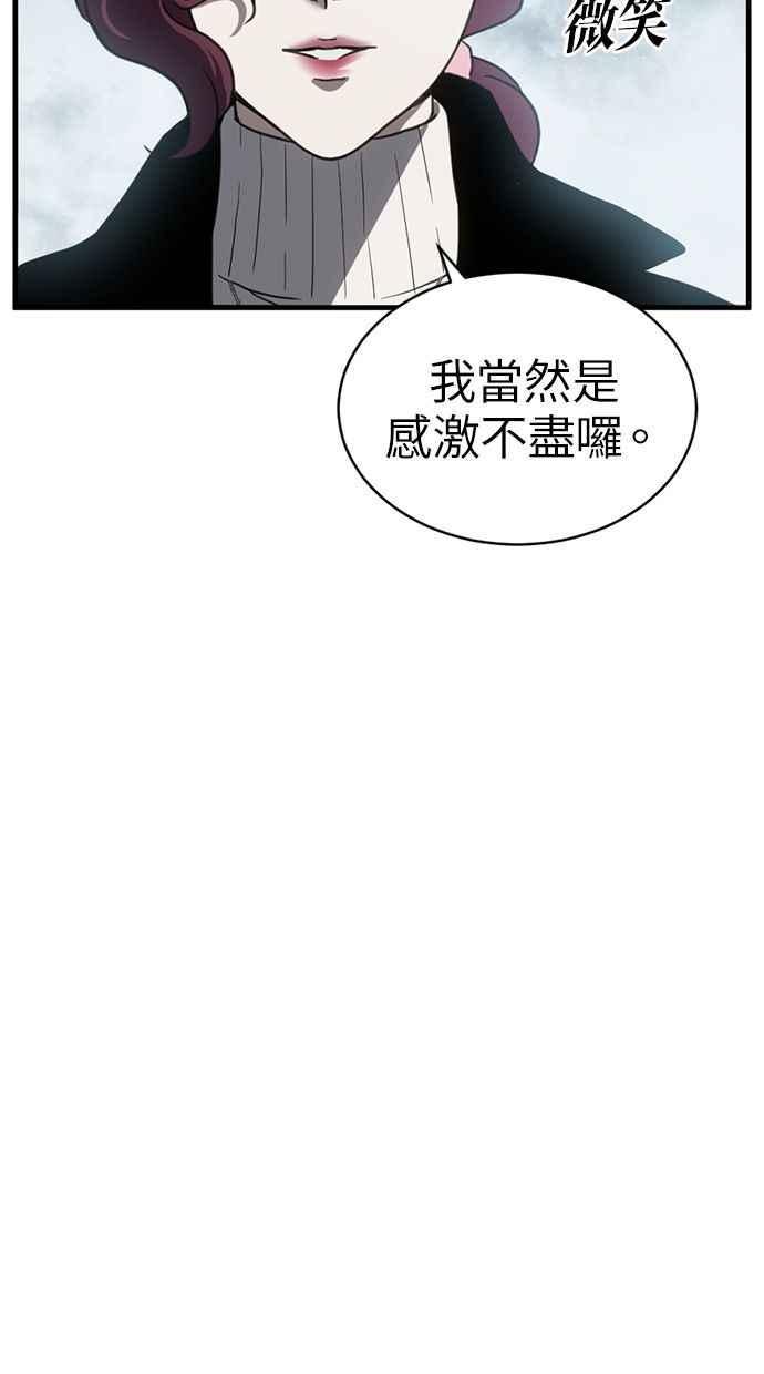 《第三次一见钟情》第68话 第59页