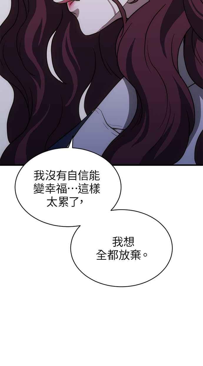 《第三次一见钟情》第68话 第29页