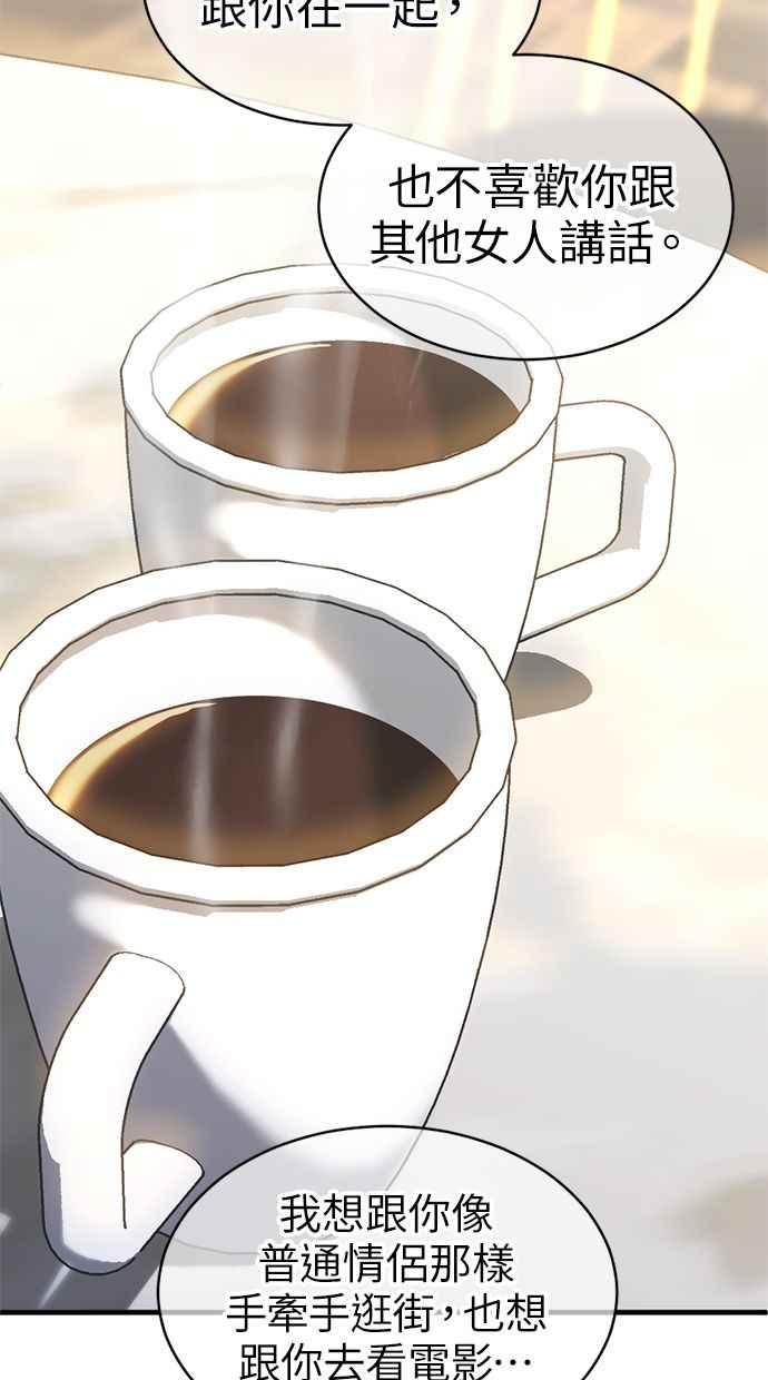《第三次一见钟情》第68话 第24页