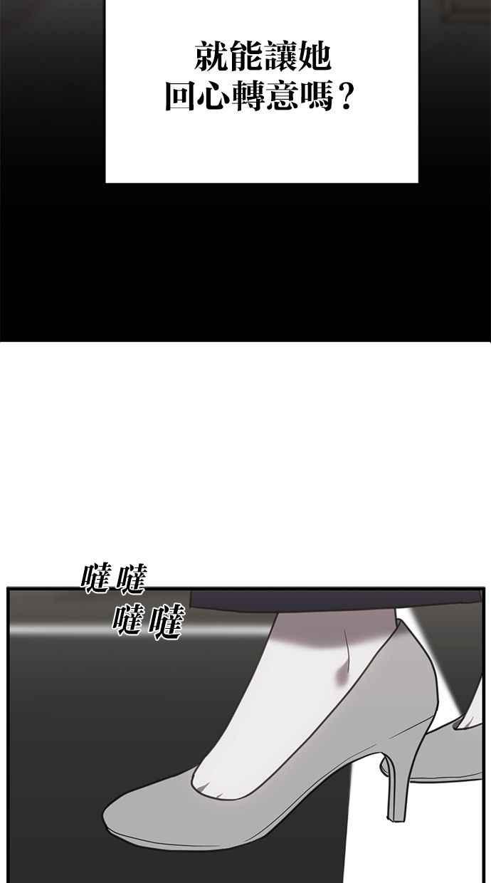 《第三次一见钟情》第68话 第48页