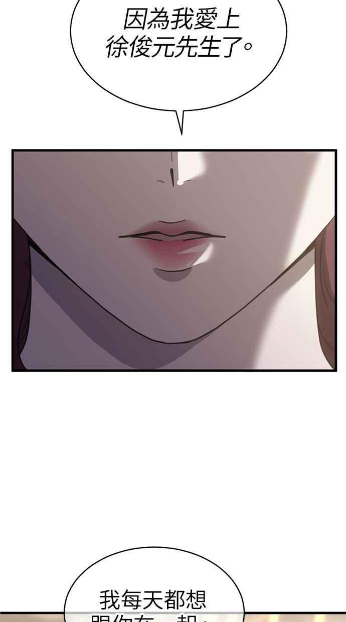 《第三次一见钟情》第68话 第23页