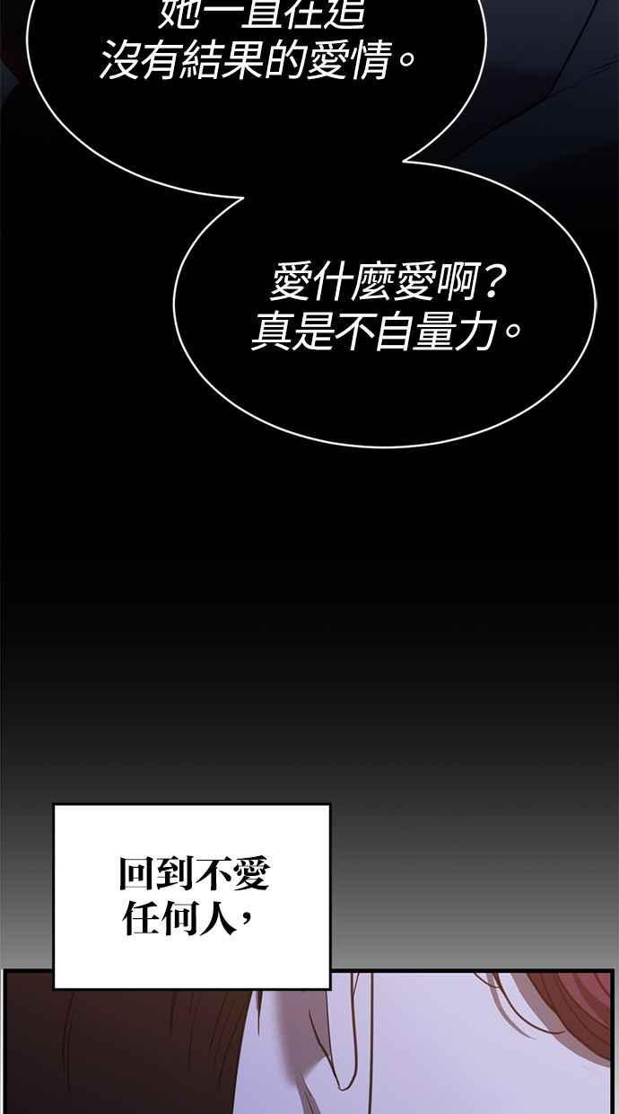 《第三次一见钟情》第68话 第14页