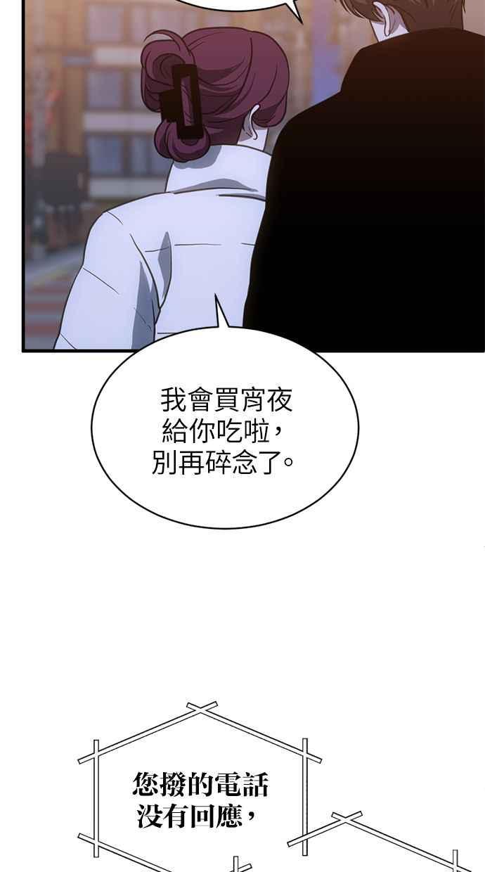《第三次一见钟情》第68话 第71页