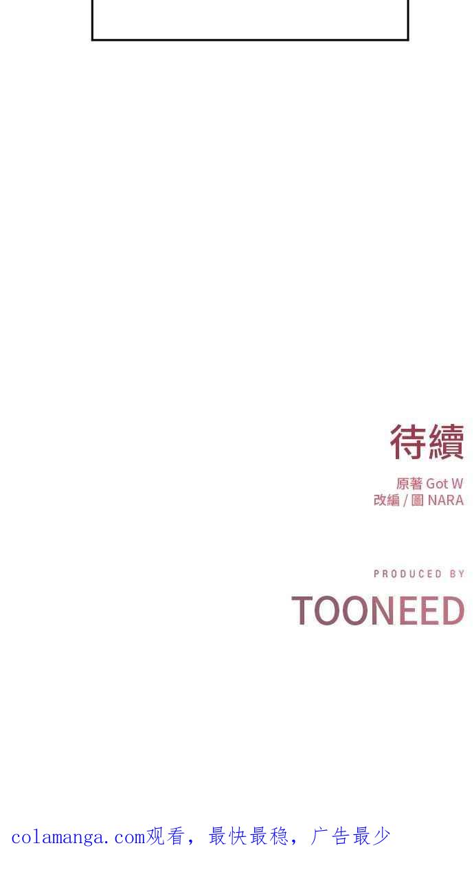 《第三次一见钟情》第68话 第75页