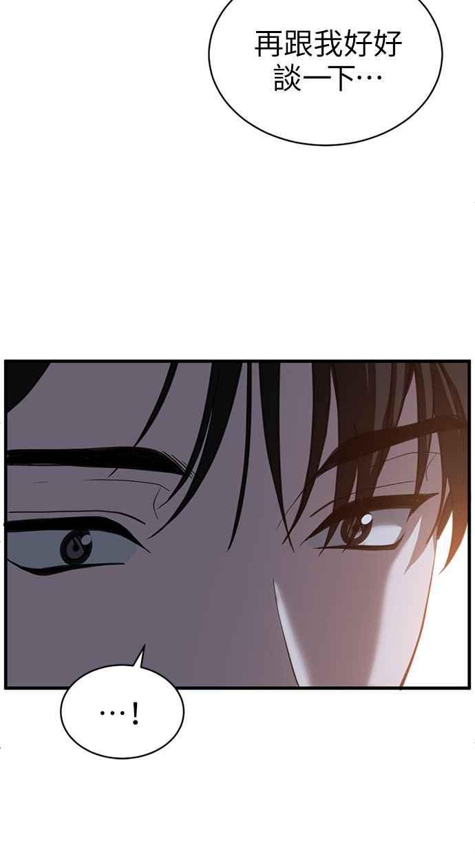 《第三次一见钟情》第68话 第39页